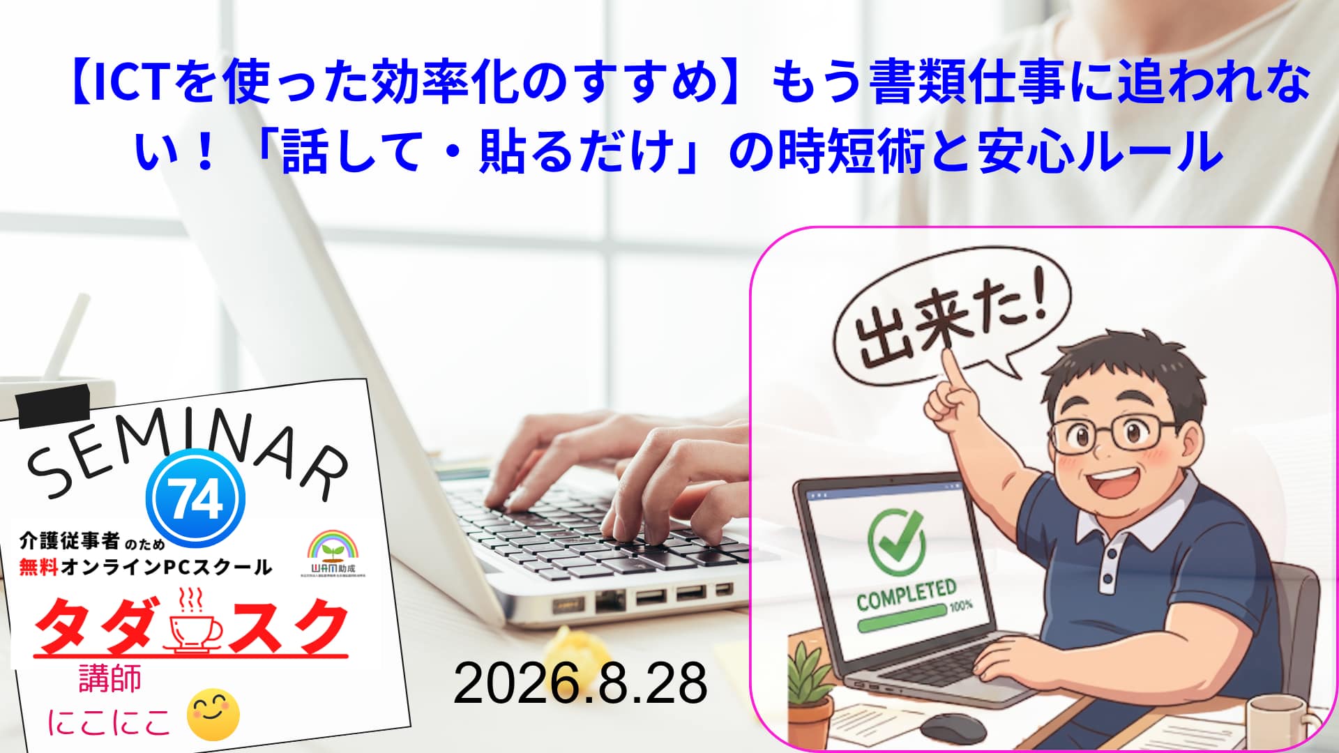 ケアマネの書類時短術｜音声入力とGoogle Keepで「話して・貼るだけ」