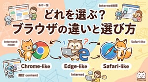 第2回 ブラウザの違い(Chrome・Edge・Safari)解説動画のサムネイル
