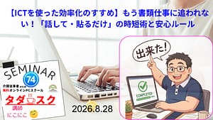 ケアマネの書類時短術|音声入力とGoogle Keepで「話して・貼るだけ」