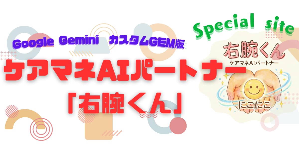 右腕くんVol.6.0 無料版