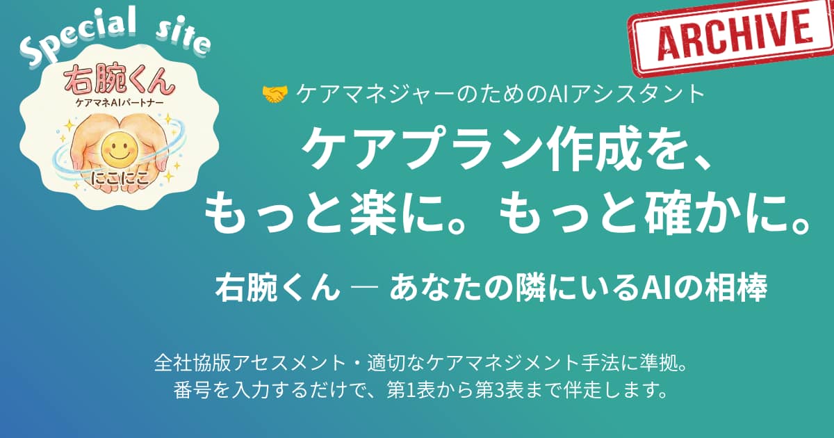 右腕くん バージョン一覧